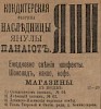 Реклама, газета «Сибирская жизнь» №140 [1899]
