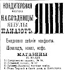 Источник: газета «Сибирская жизнь» №68 [27 марта 1899]