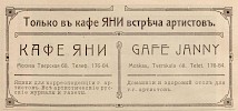 Источник: журнал «Варьете и цирк» №1 [1912]