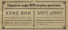 Источник: журнал «Варьете и цирк» №2 [1912]