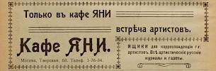 Источник: журнал «Варьете и цирк» №7-8 [1916]