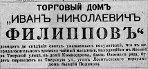 Реклама, Газета «Коммерсант» №1328 [1914]
