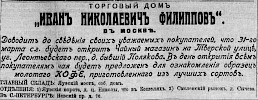 Реклама, Газета «Коммерсант» №1331 [1914]