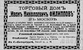 Реклама, Газета «Коммерсант» №1334 [1914]