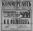 Источник: газета «Коммерсант» №1820 [25 января 1916]