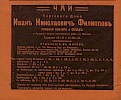 Реклама, Список абонентов Московской телефонной сети [1915]