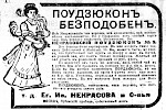 Реклама в газете «Коммерсант» №1098 [1913]