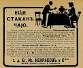 Реклама в журнале «Детский мир» №23 [1908]