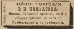 Реклама, «Вся Москва» [1898]