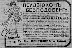 Источник: газета «Коммерсант» №923 [15 октября 1912]