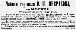 Реклама, «Русский инвалид» №261 [1897]