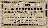 Источник: Вся Москва. Адресная и справочная книга на 1903 год