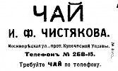 Реклама в газете «Коммерсант» №700 [1912]