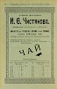 Источник: Сибирский торгово-промышленный календарь на 1910 год