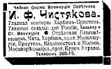Реклама, «Иллюстрированный торгово-промышленный адресный альбом г. Москвы» [1912]