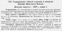 Источник: Статистика акционерного дела в России [1898]