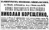 Реклама, Газета «Новое время» №15 [1868]