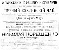 Реклама в Приложении к журналу Всемирная иллюстрация №56 [1870]