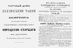 Реклама в «Адрес-календарь учебных, промышленных и торговых заведений, больниц, лечебниц, благотворительных обществ, акционерных обществ и контор для г. Москвы» [1868]