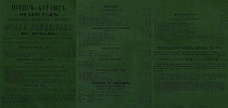 Реклама в «Всеобщий календарь и адрес календарь г. Москвы» [1869]