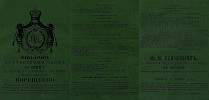 Реклама в «Всеобщий календарь и адрес календарь г. Москвы» [1869]