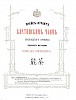 Источник: Типографический журнал №8 [1868]