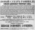 Реклама в «Московские ведомости» №102 [1865]