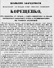 Реклама, газета «Русский инвалид» №55 [1864]