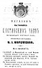 Источник: «Петербург» календарь на 1870 год