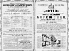 Реклама, газета «Русский инвалид» №212 [1864]
