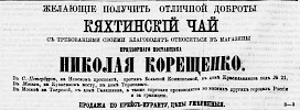 Реклама, газета «Русский инвалид» №102 [1866]