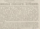 Источник: Газета «Русские ведомости» №260 [30 ноября 1868]