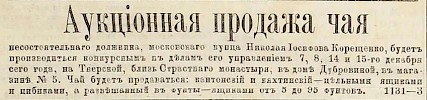 Источник: Газета «Русские ведомости» №251 [24 ноября 1870]