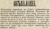 Источник: Газета «Русские ведомости» №207 [24 сентября 1872]