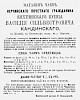 Реклама в «Адрес-календарь учебных, промышленных и торговых заведений, больниц, лечебниц, благотворительных обществ, акционерных обществ и контор для г. Москвы» [1868]