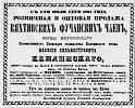 Реклама, газета «Русский инвалид» №176 [1867]