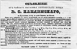 Реклама, газета «Русский инвалид» №318 [1867]
