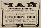 Реклама в Календаре «Синего Креста» на 1904 год [1903]