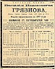 Реклама в газете «Московские ведомости» №74 [1903]