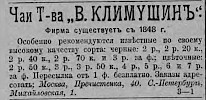 Реклама, «Церковные ведомости» №10 [1914]