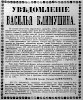 Реклама в «Московские ведомости» №120 [1864]