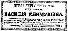 Реклама в «Московские ведомости» №155 [1871]