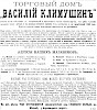 Реклама в журнале «Нива» №2 [1882]