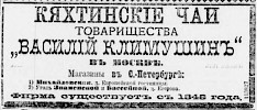 Реклама, Газета «Новое Время» №9192 [1901]