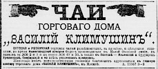 Реклама, Газета «Новое Время» №1944 [1881]