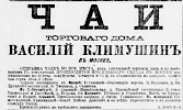 Реклама, Газета «Новое Время» №4019 [1887]