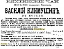 Реклама в «Прибавление к Церковным ведомостям» №52 [1891]