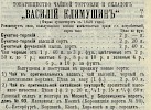 Реклама, «Московские церковные ведомости» №3 [1904]