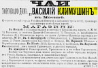 Реклама, Газета «Новое Время» №4250 [1888]