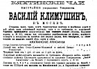 Реклама, «Церковные ведомости» №52 [1891]